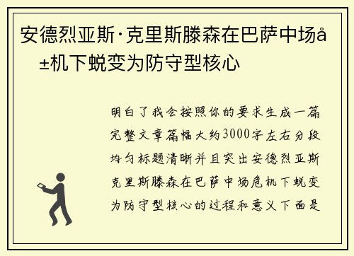 安德烈亚斯·克里斯滕森在巴萨中场危机下蜕变为防守型核心
