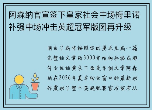 阿森纳官宣签下皇家社会中场梅里诺补强中场冲击英超冠军版图再升级