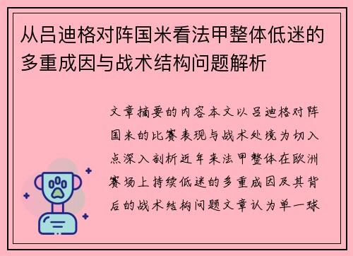 从吕迪格对阵国米看法甲整体低迷的多重成因与战术结构问题解析