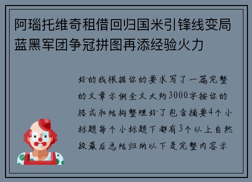 阿瑙托维奇租借回归国米引锋线变局蓝黑军团争冠拼图再添经验火力